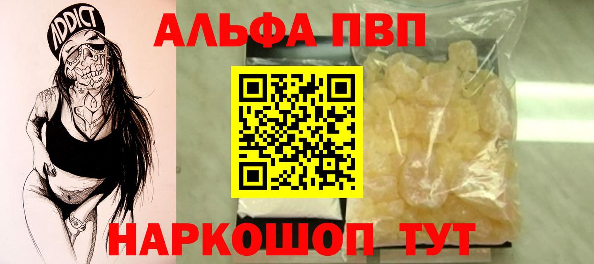 A PVP  А ПВП Соль  A-PVP СК  Вход с VPN  Камышин 
