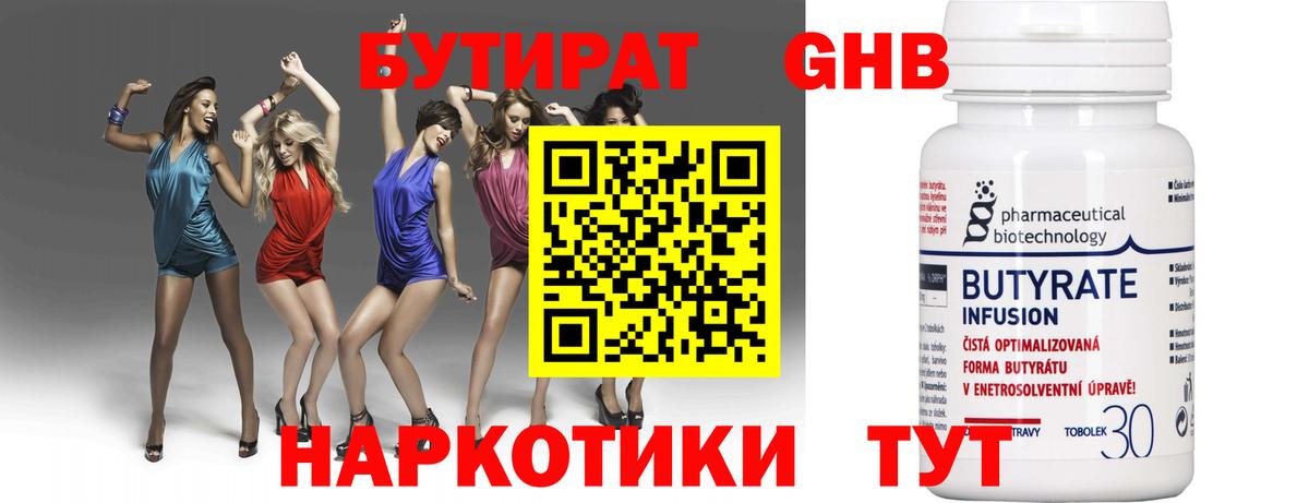 Камышин  БУТИРАТ  Вход с VPN  Бутират 99% 
