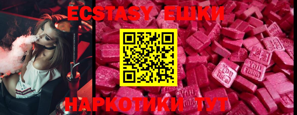 Экстази таблы Камышин