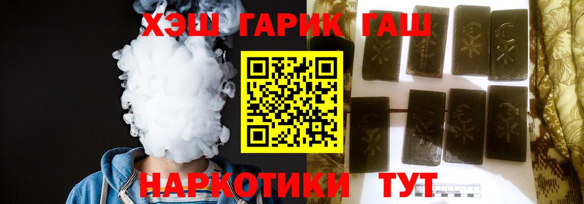 Камышин  ГАШ VHQ  Вход с VPN  ГАШИШ гашик 