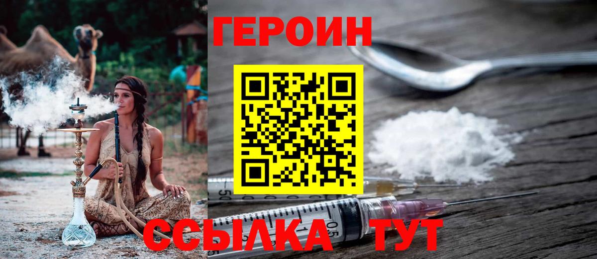 Камышин  ГЕРОИН хмурый  Вход с VPN 