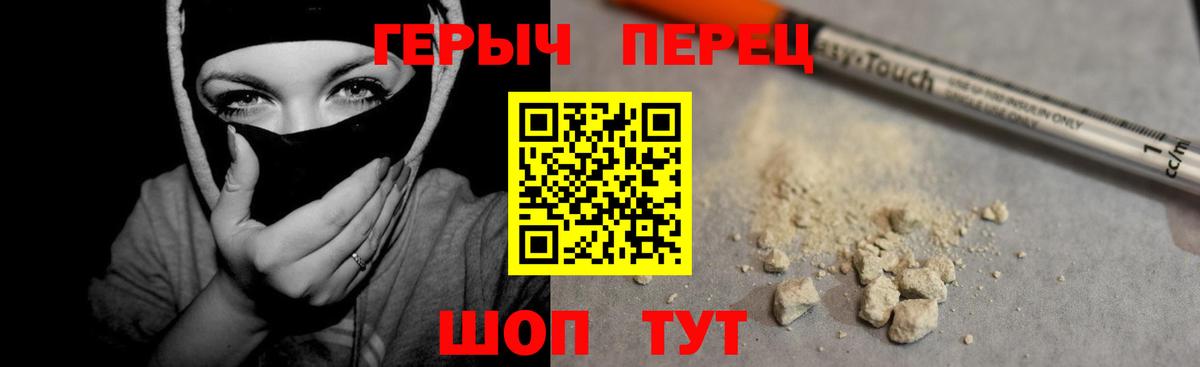 Героин хмурый Камышин