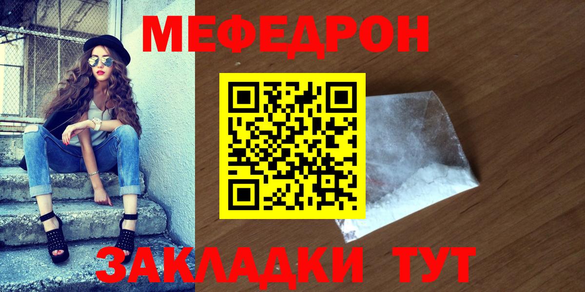 Меф mephedrone  Вход с VPN  Меф  Меф кристаллы  Камышин 