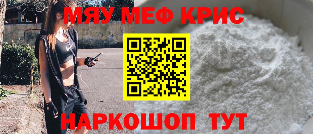 Мефедрон мука Камышин