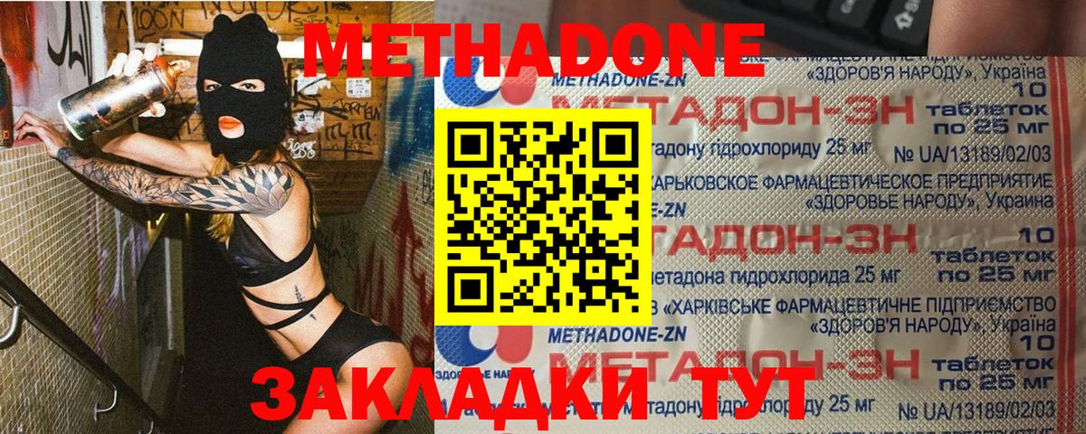 МЕТАДОН VHQ Камышин