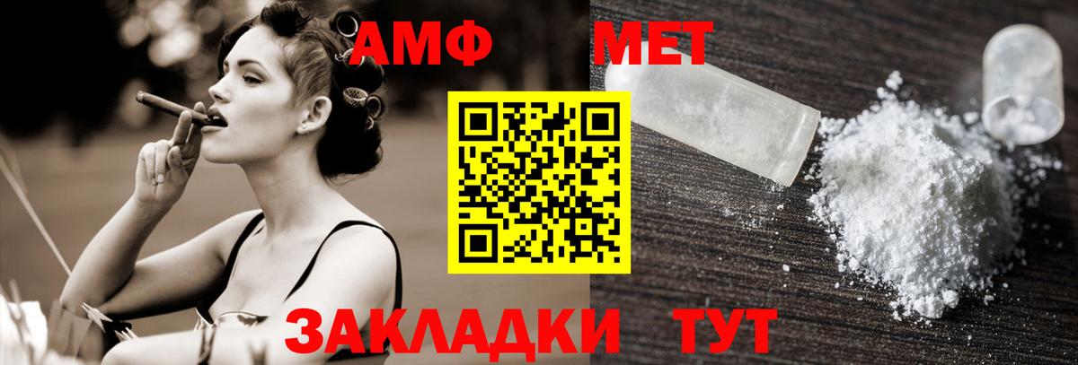 МЕТАМФЕТАМИН кристалл Камышин