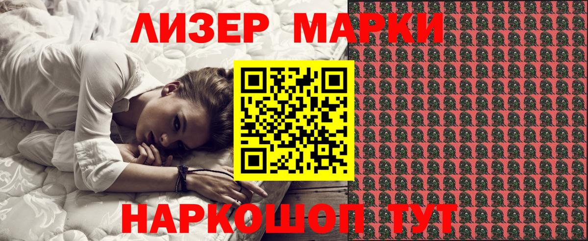 Марки 25I-NBOMe 1,5мг Камышин